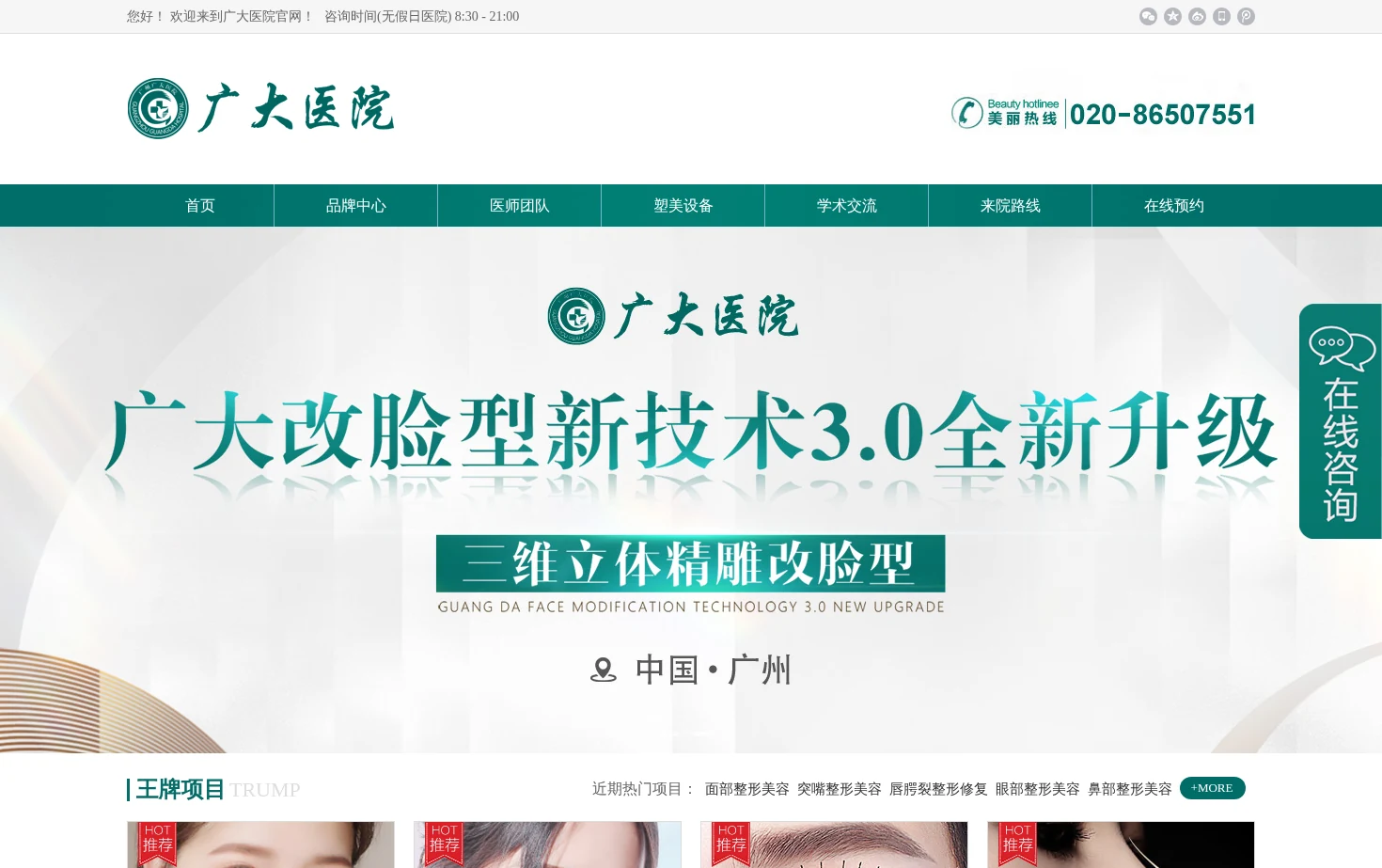 广州广大医院有限公司 页面快照